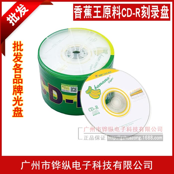 Banana CD-R CD Raw Material Banana King CD 52X 700M Blank CD Burner 50 Pieces
