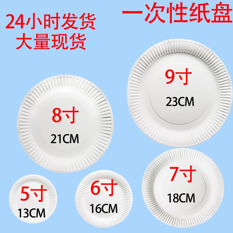 Spot wholesale 5 6 8 9 7 inch disposable paper plate barbecue plate cake plate art DIY painting handmade paper plate