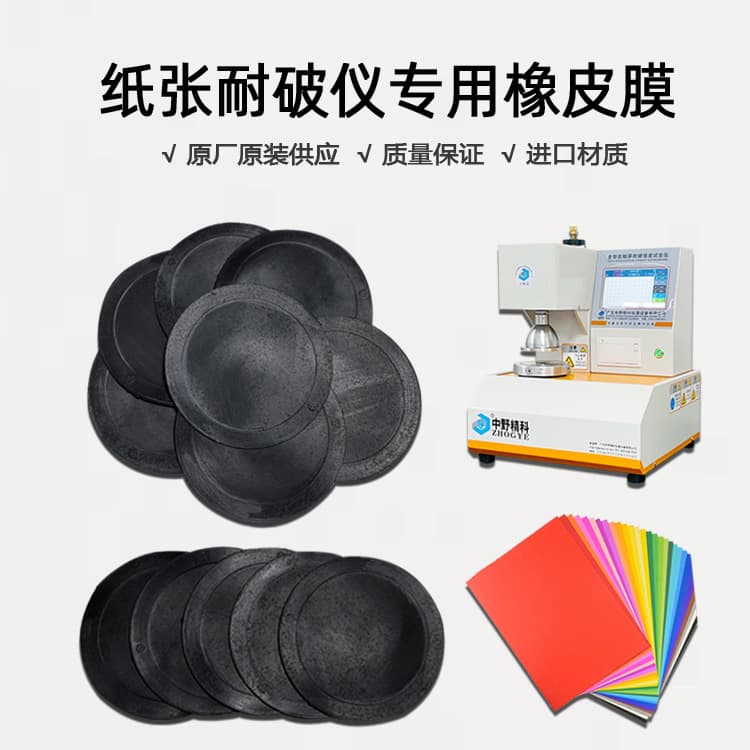 NPY5100R paper burst strength testing machine special rubber membrane, low-pressure rubber membrane, paper burst tester.