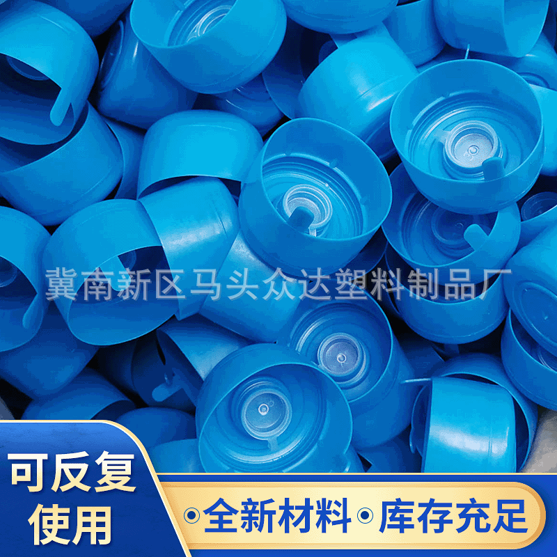 In Stock Supply Flat Mouth Universal 18.9L Water Bucket Blue Plastic Cap Smart Cap Blue Three-Piece Smart Cap