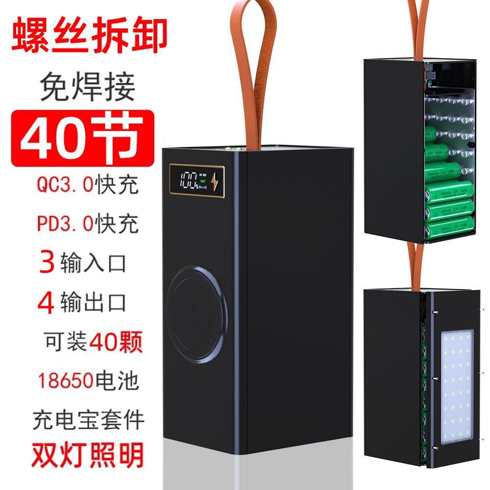 40-cell fast charging mobile power supply without welding kit power bank shell DIY nesting board 32-cell 18650 battery
