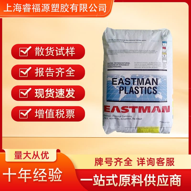 PCTG USA Eastman Tritan TX2001HF high temperature resistant 109°C food grade injection molding grade BPA-free