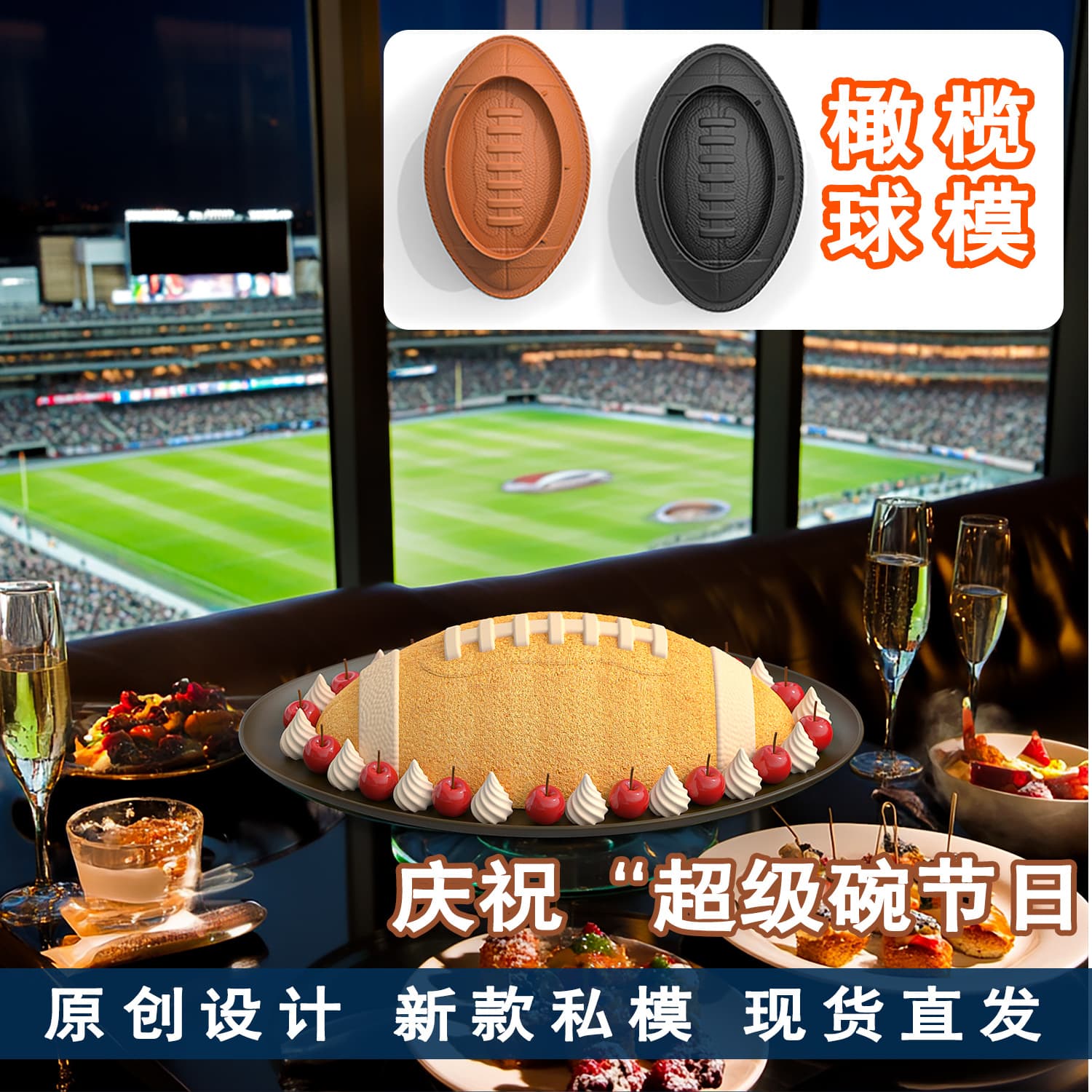 Cross-border Rugby Cake Mold Super Bowl Theme DIY Chocolate Candy Cookie Baking Cake Mold