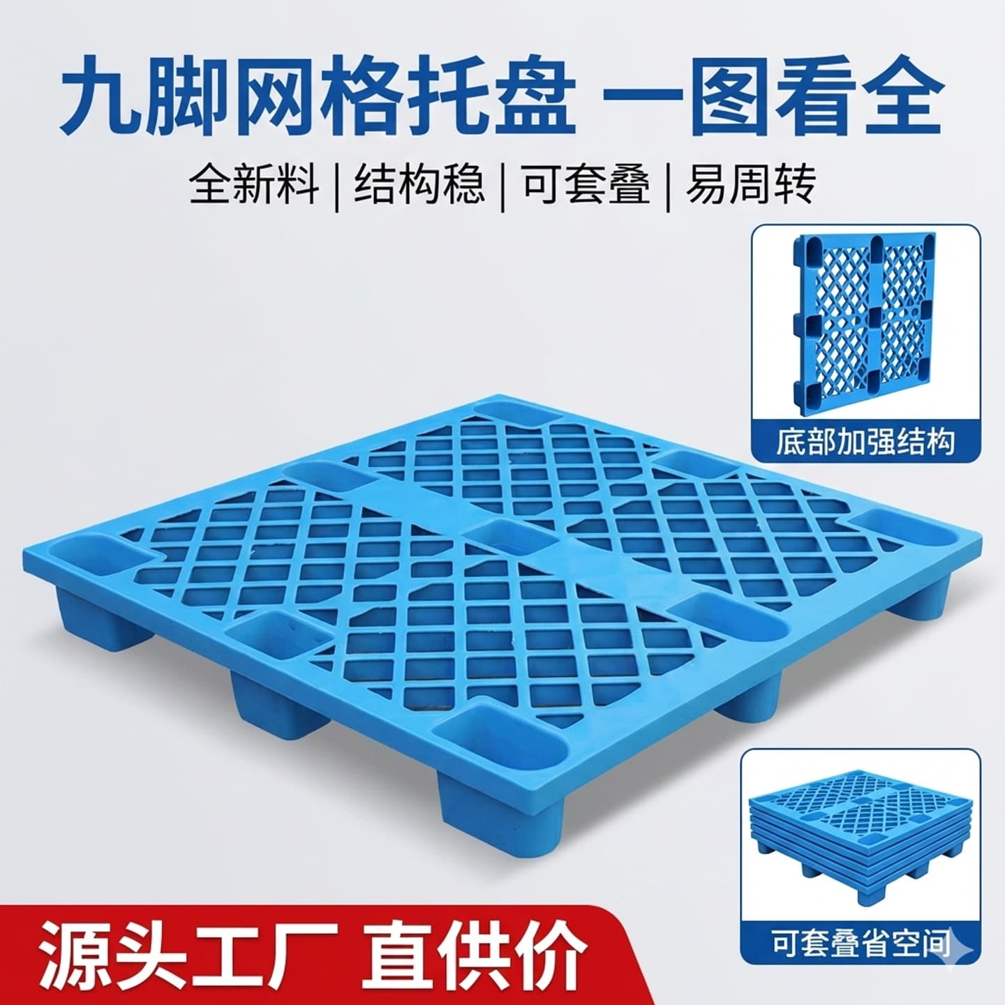 Forklift tray plastic pallet logistics moisture-proof pad floor platform floor rack industrial warehouse grid nine-legged plastic pallet