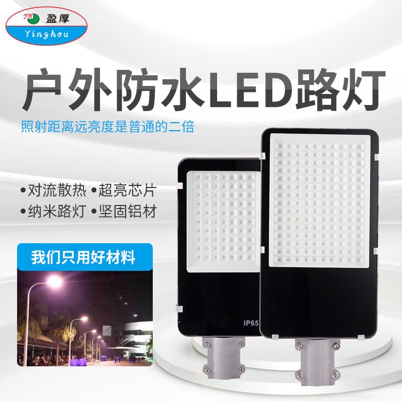 LED street light head, outdoor road lighting, courtyard and residential area use, waterproof, 50W/100W/150W cantilever lights