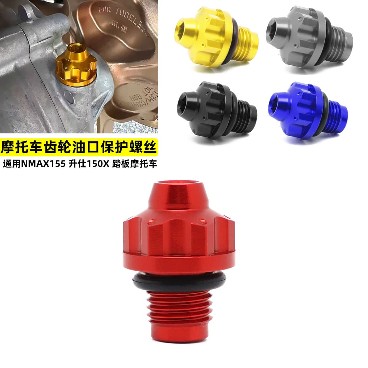 Motorcycle Gear Oil Screw Aluminum Decorative Protection Nozzle for Shengshi 150 368G NMAX155