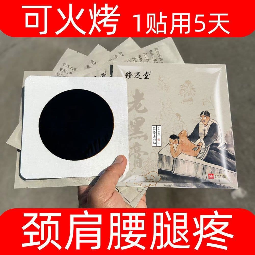 Cotton Cloth Dan Oil Brewed Black Plaster Patch Custom Processing with Brand Brewed Black Plaster Patch Neck Shoulder External Therapy Brewed No Fire Roasting