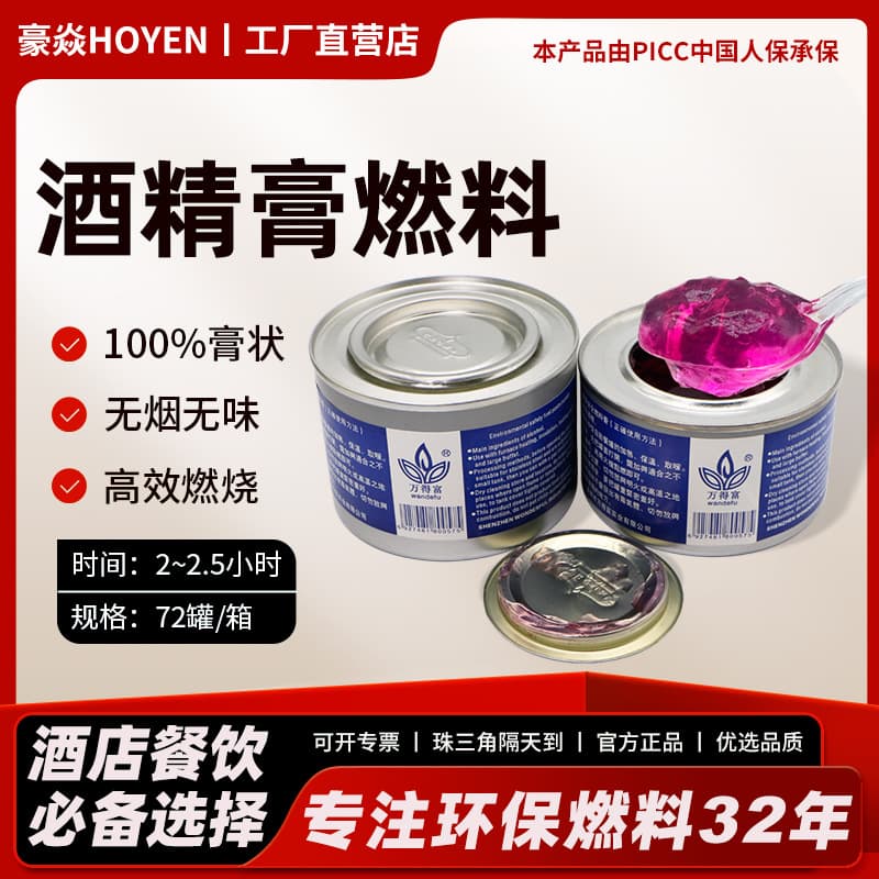 Wandefu Alcohol Gel for Dry Pot Heating Fuel, Gel-based Solid Alcohol for Eco-friendly Burning