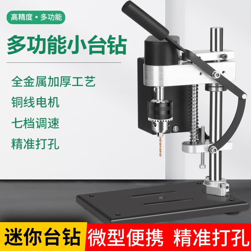 Mini Desktop Drill Press Small DC Speed Control Electric Drill Punching Machine Home Use Precision Electric Drill Stand
