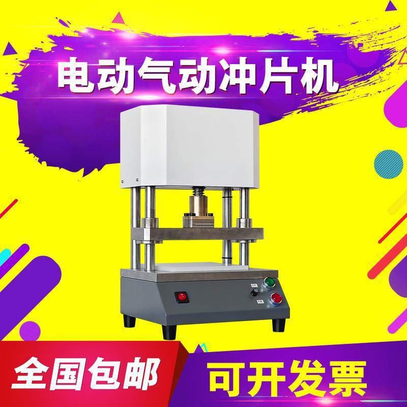 Manual punching machine for rubber rolls, leather films, and sample cutting; electric/hydraulic punching machine.