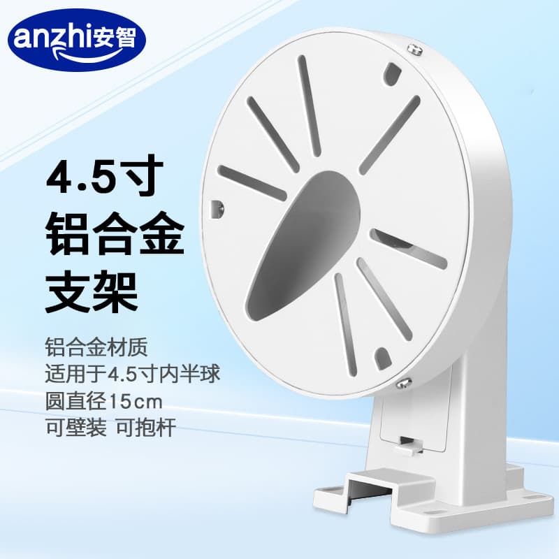 4.5-inch Aluminum Alloy Surveillance Dome Bracket, Indoor/Outdoor Wall Mount, Hikvision Dahua Camera Pole Mount Storage Bracket