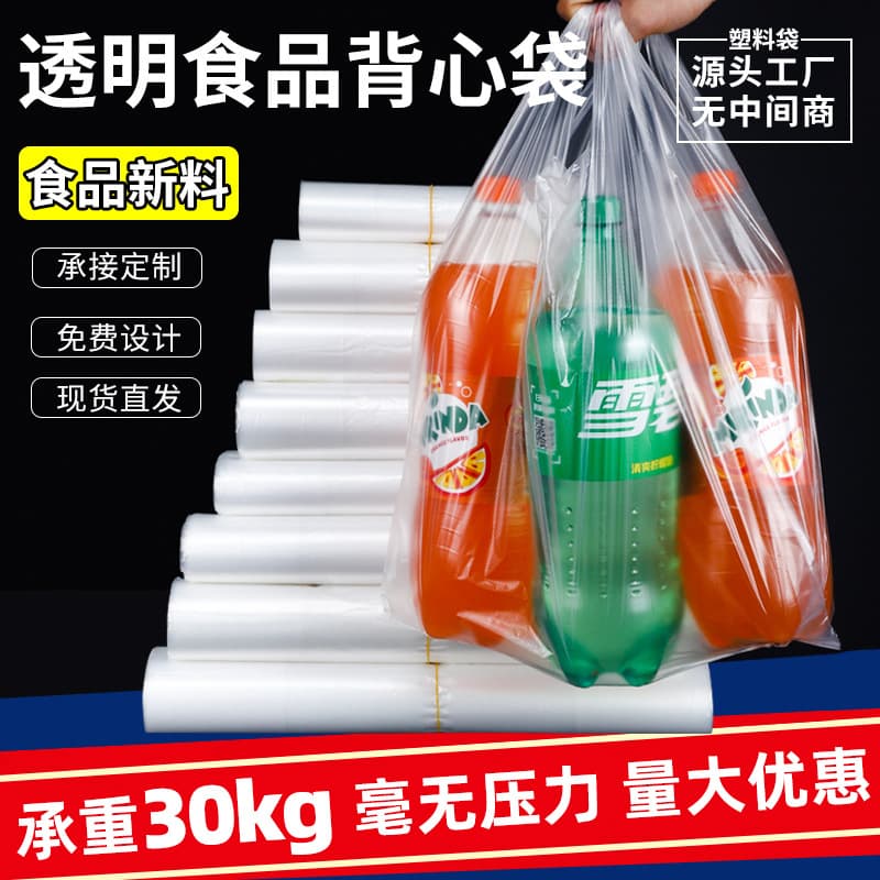3 Micron 5 Micron Transparent Plastic Shopping Bags for Supermarket, Grocery Store, Takeaway, Vest Style Packaging Bags, White Bags