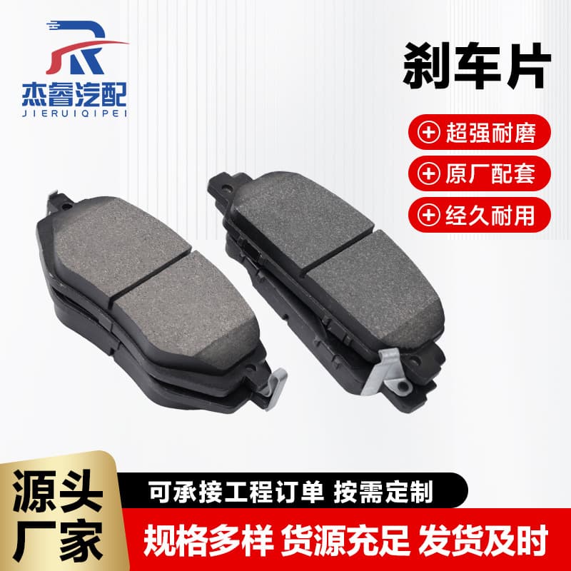 JR1594 Brake Pads, Disc Brake Lining for Vehicles, High Wear-Resistant OEM Car Parts