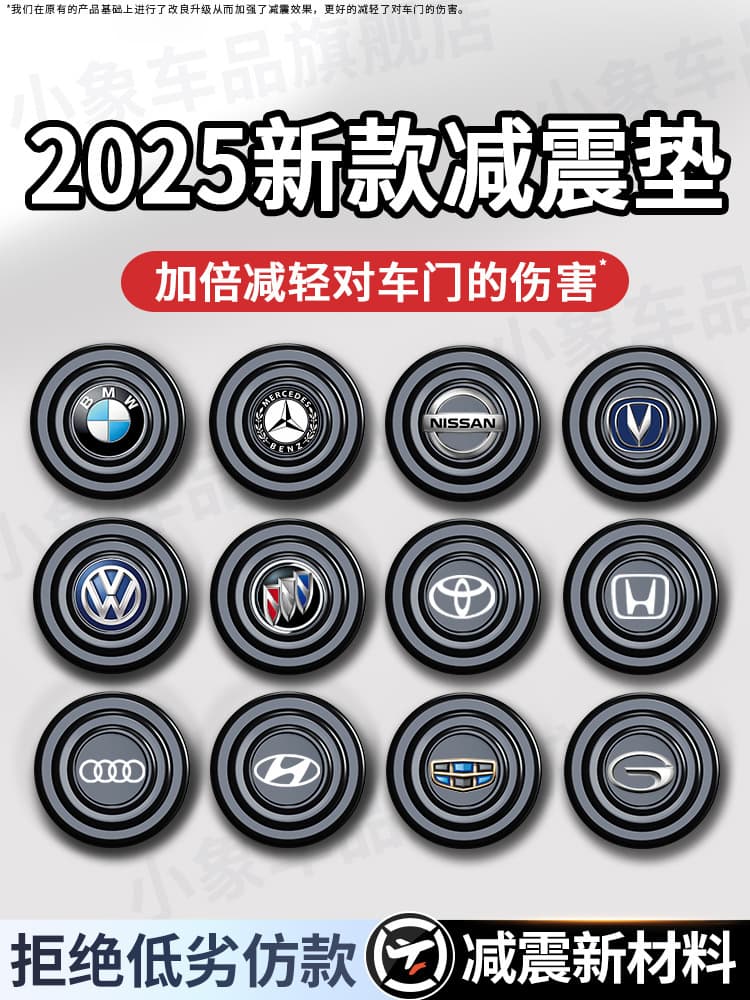 Door shock-absorbing buffer gasket, car interior decoration supplies, practical door closing, silent rubber pad, anti-collision strip