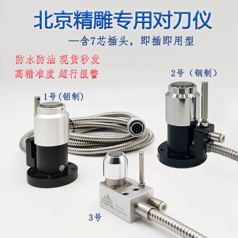 CNC engraving machine tool setter, tool setting block, CNC engraving and milling machine accessories, Beijing Jingdiao special plug 7-pin