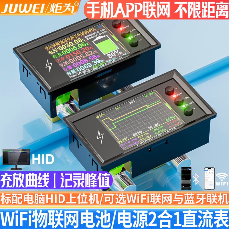 Juwei DT20 DC ammeter lithium battery power capacity detector DC voltage tester WIFI online version