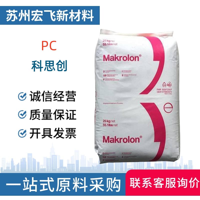 PC Covestro 2807 Weather Resistant, UV Resistant, Medium Viscosity, Industrial Components, Electrical Components, Automotive Applications, Plastic Pellets