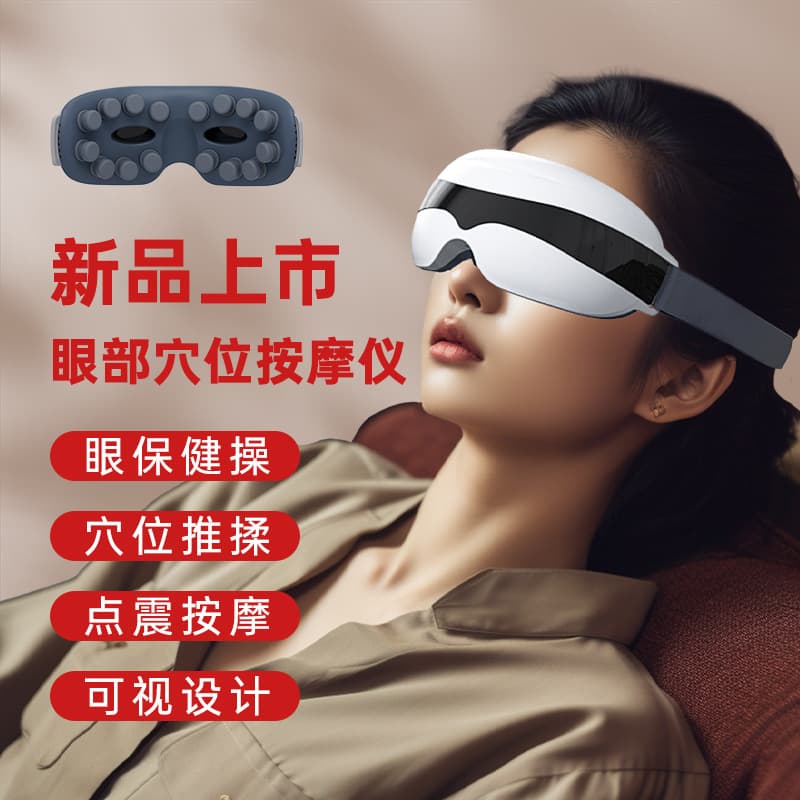 New eye acupoint massager, eye protection massager, eye protection device, sleep mask, eye exercises, eye protection device manufacturer