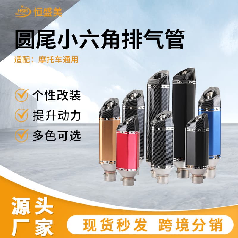 Round-tail small hexagonal motorcycle exhaust pipe Scorpion modified Ninja 400 Sai 600 R3 universal rear end
