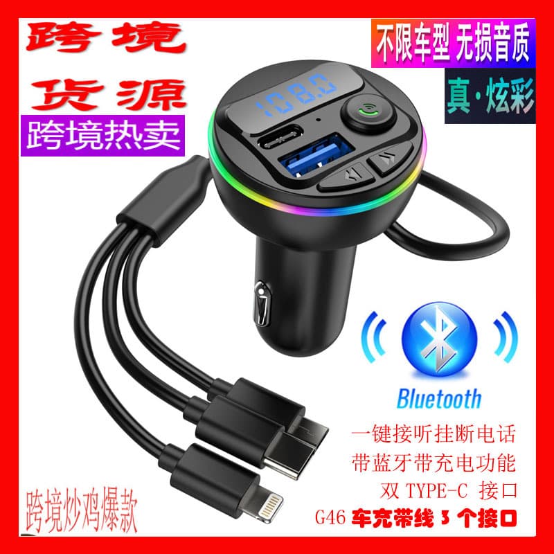 G46 cross-border car mobile phone charger with cable 3-in-1 mp3 car rear charging 3.1A transmitter fm broadcast