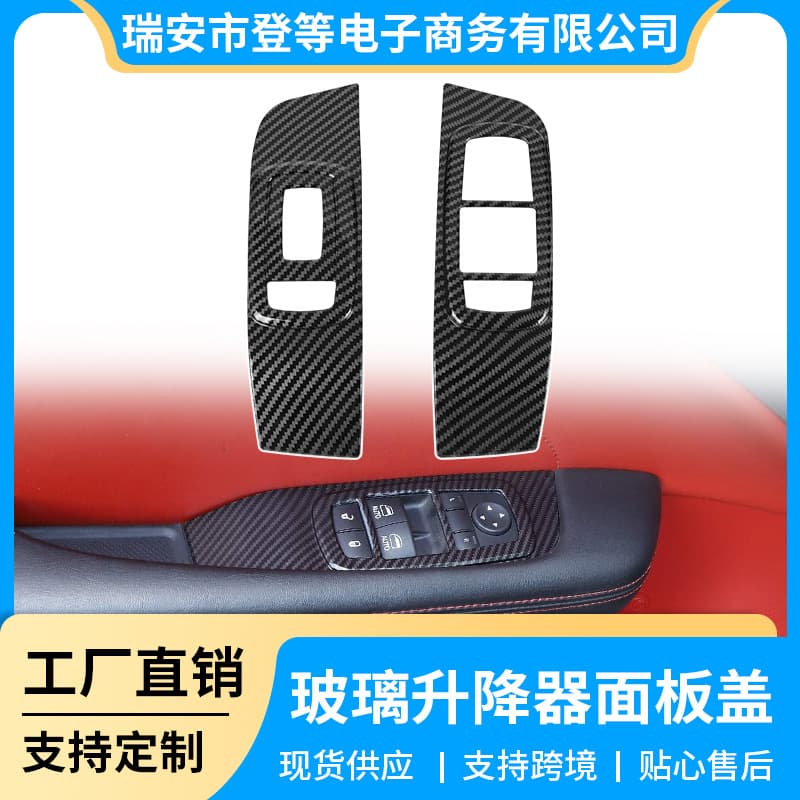 Fit for Dodge Challenger 15-23 Modified Window Switch Button Decorative Panel Trim