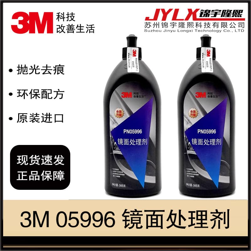 3M Polishing Liquid 05996 Car Paint Polishing Wax 05973 Scratch Depth Repair Mirror Decontamination Beauty Coarse Wax