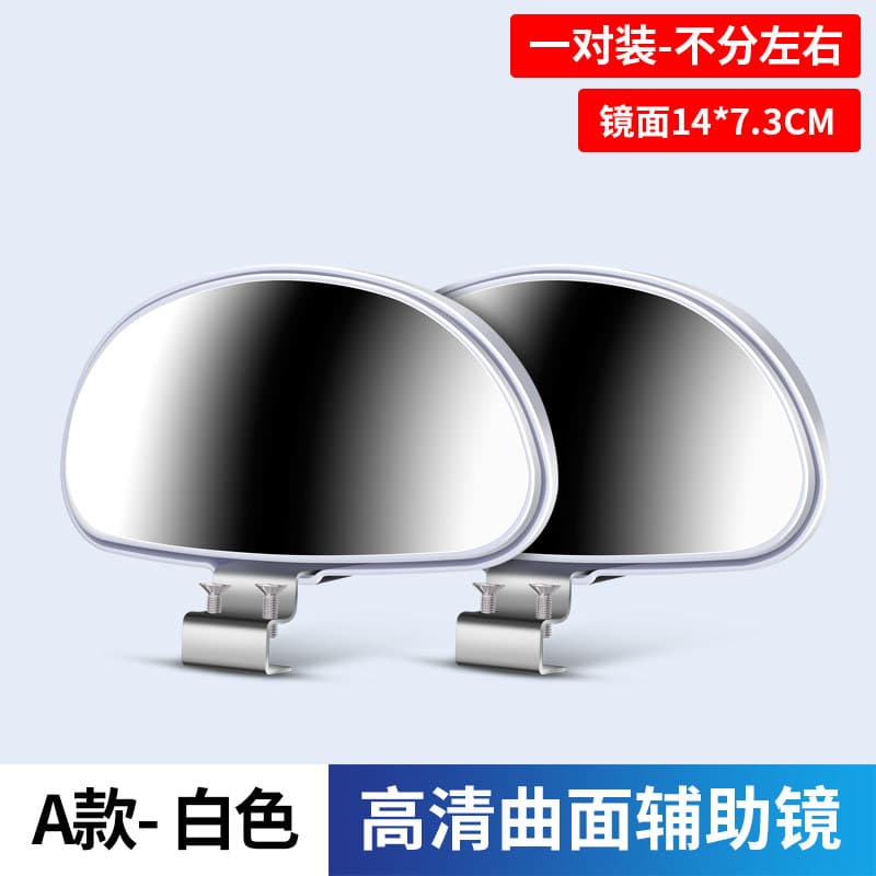 Automotive Accessories Reverse Mirror Auxiliary Wide-View Instructor Car Rearview Mirror Blind Spot Mirror High-Definition Curved Mirror