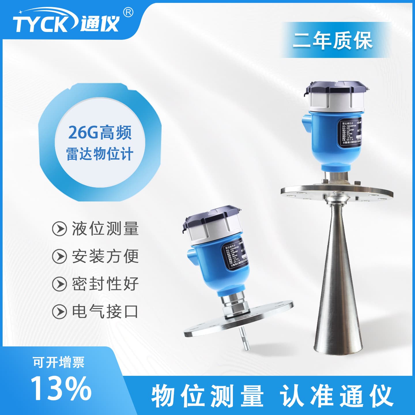 Tongyi 26GHz radar level meter high frequency level meter explosion-proof level sensor radar level meter dust