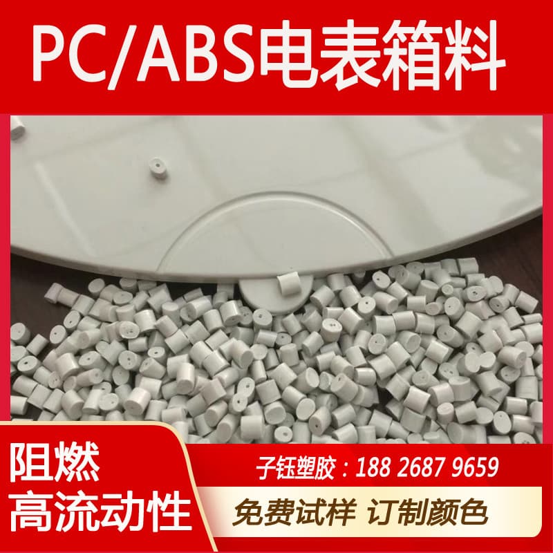 Gray 1U/4U PC/ABS alloy recycled modified material PC+ABS gray meter box shell plastic recycled pellets