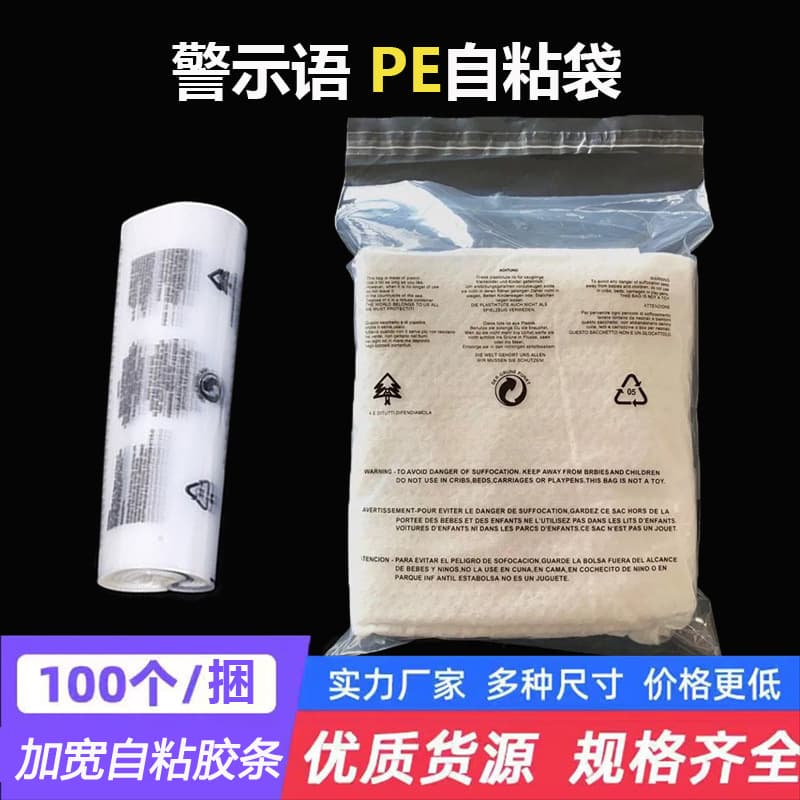 Warning Label Self-adhesive Bags, Universal Caution PE Bags for Export Clothing Packaging, Soft Plastic High-Clarity Sticker Bags