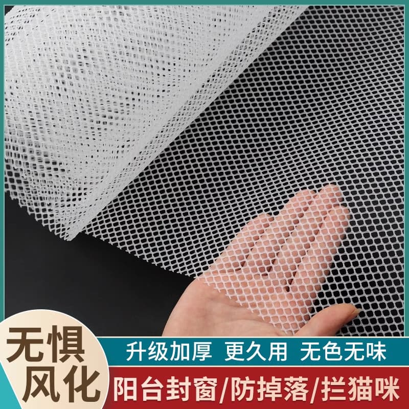 Balcony protection net anti-theft window pad plastic net sealing window grid window guardrail net cat net fence anti-falling