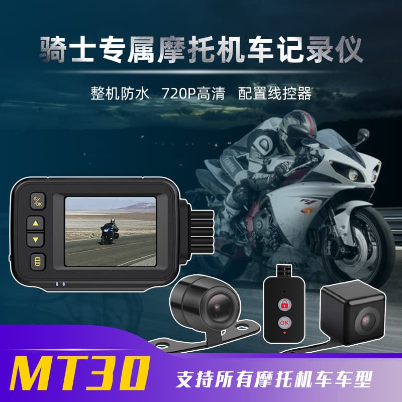 New motorcycle dashcam, fully waterproof, high-definition, external wired control, dual lenses.
