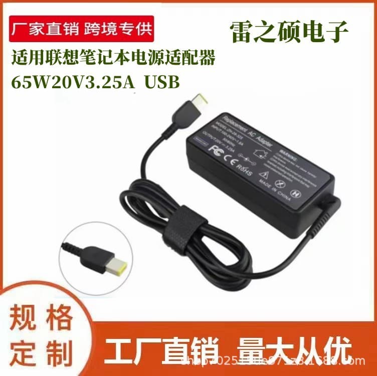 Hot-selling compatible with Lenovo 65W 20V3.25A USB square port laptop power adapter charger batch