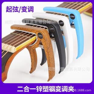 Guitar Capo Zinc-Plastic Steel 2-in-1 Universal Folk Electric Guitar Ukulele Accessory String Lifter Tuning Clamp