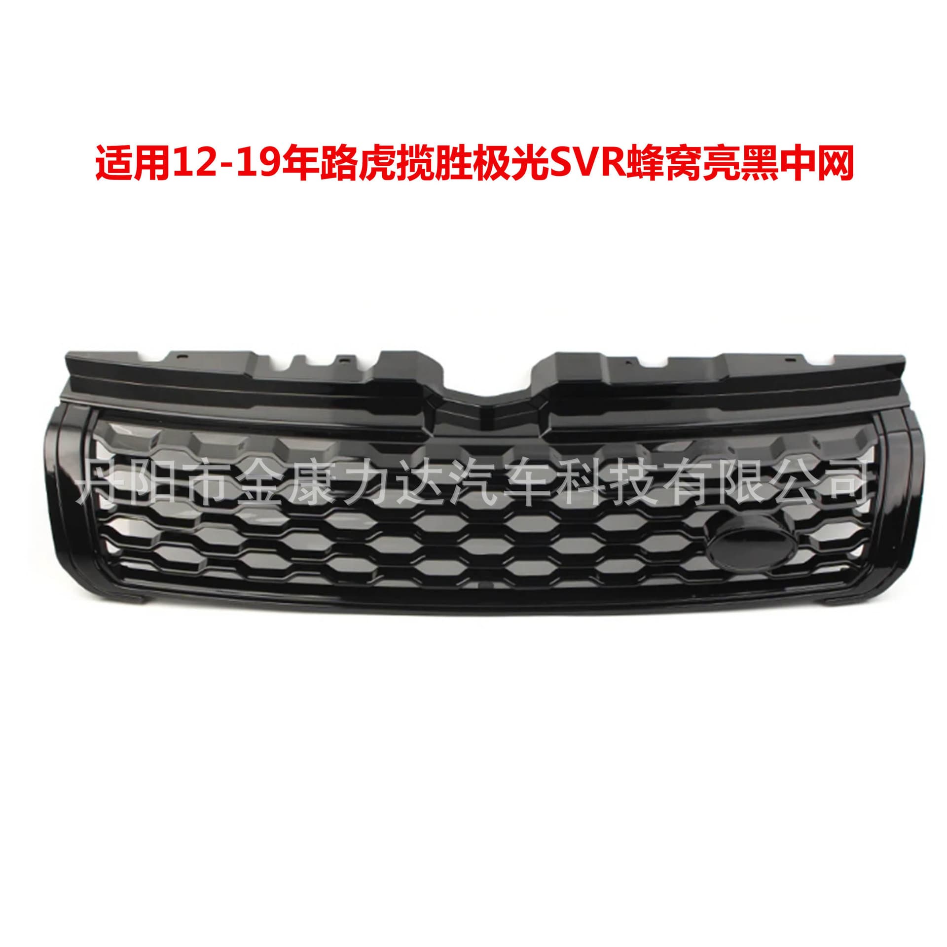 For 2012-2019 Land Rover Range Rover Evoque SVR Honeycomb Gloss Black Grille