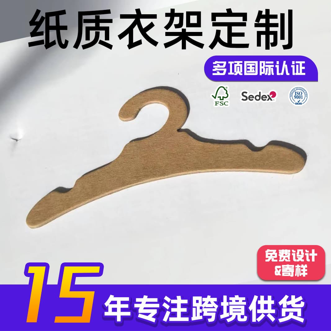 Custom Paper Hangers for Children's Clothing, FSC Certified Eco-Friendly Kraft Paper and Cardboard Hangers