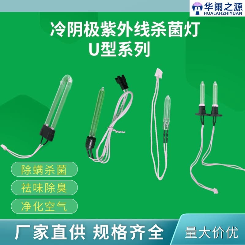 U-shaped lamp cold cathode ultraviolet disinfection and sterilization lamp UVC small household appliances sterilization lamp manufacturer direct supply