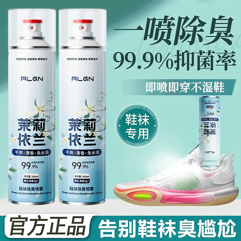 【Shoe and Sock Deodorizing Spray】Silver Ion Antibacterial and Antimicrobial Shoe Odor Remover & Deodorant - Ailan Gena