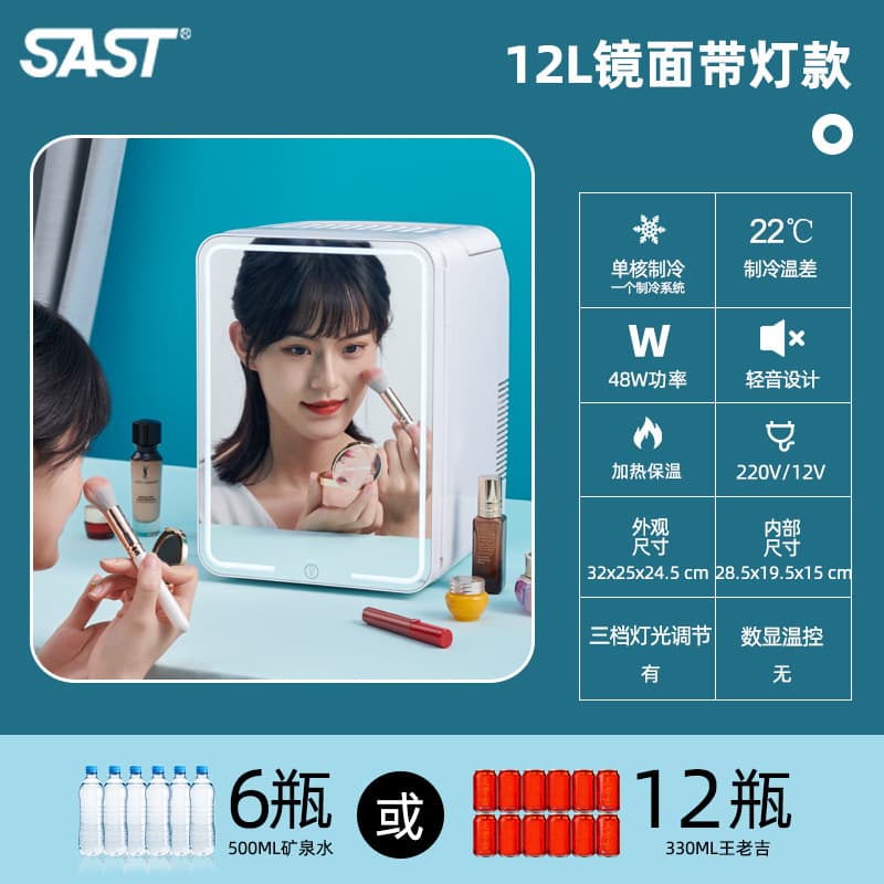 12L mini beauty refrigerator mini LED micro dormitory breast milk beauty mirror refrigerated car home use