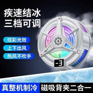 Hot-selling Magnetic Clip-on Phone Cooler for Gaming and Live Streaming, Semiconductor Icing Phone Cooler, Charging Cooler