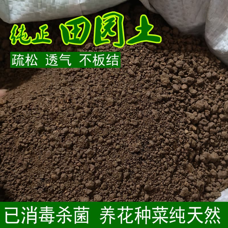 High-quality garden soil, black soil, universal potting soil for vegetable planting, tree planting, flower cultivation, 100 jin