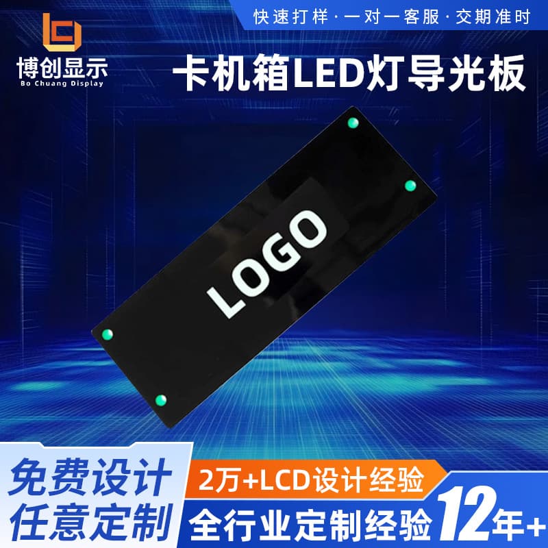 Custom LED Backlight LED Light Panel Logo Light Source LED Light Guide Plate Screen Display Electronic Screen Custom Size