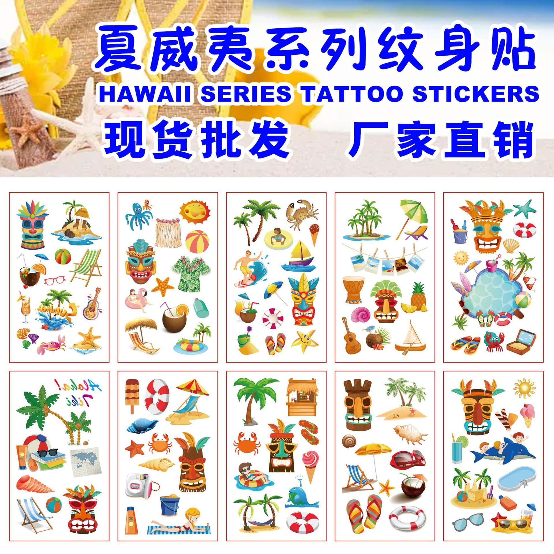 Cross-border Source Children's Cartoon Hawaiian Tattoo Stickers Beach Fun Kids Tattoo Stickers In Stock