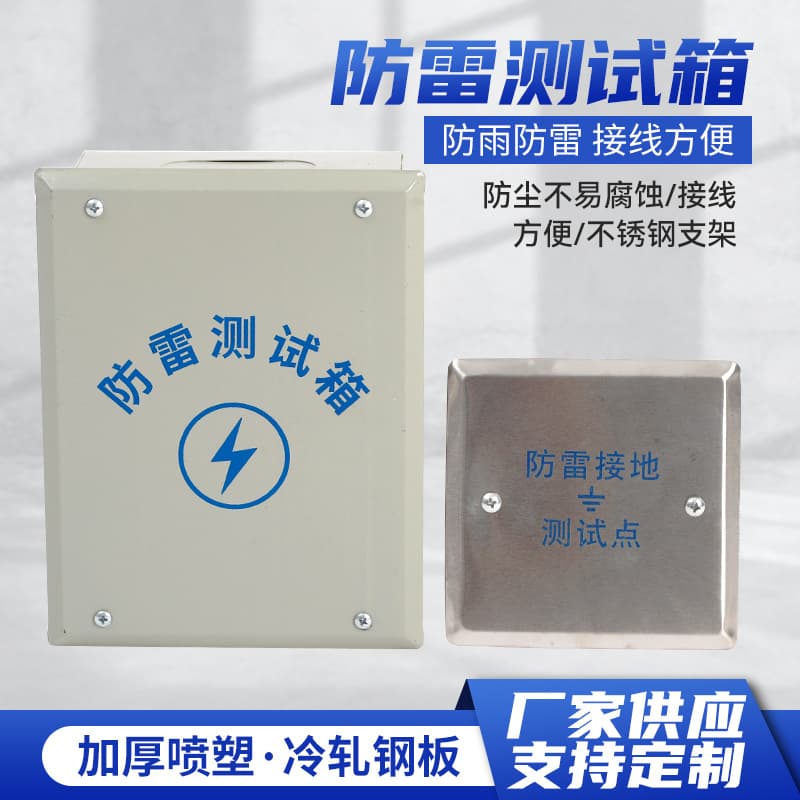 Lightning protection test box manufacturer wholesale wiring box grounding box stainless steel distribution box cross-border dedicated power supply