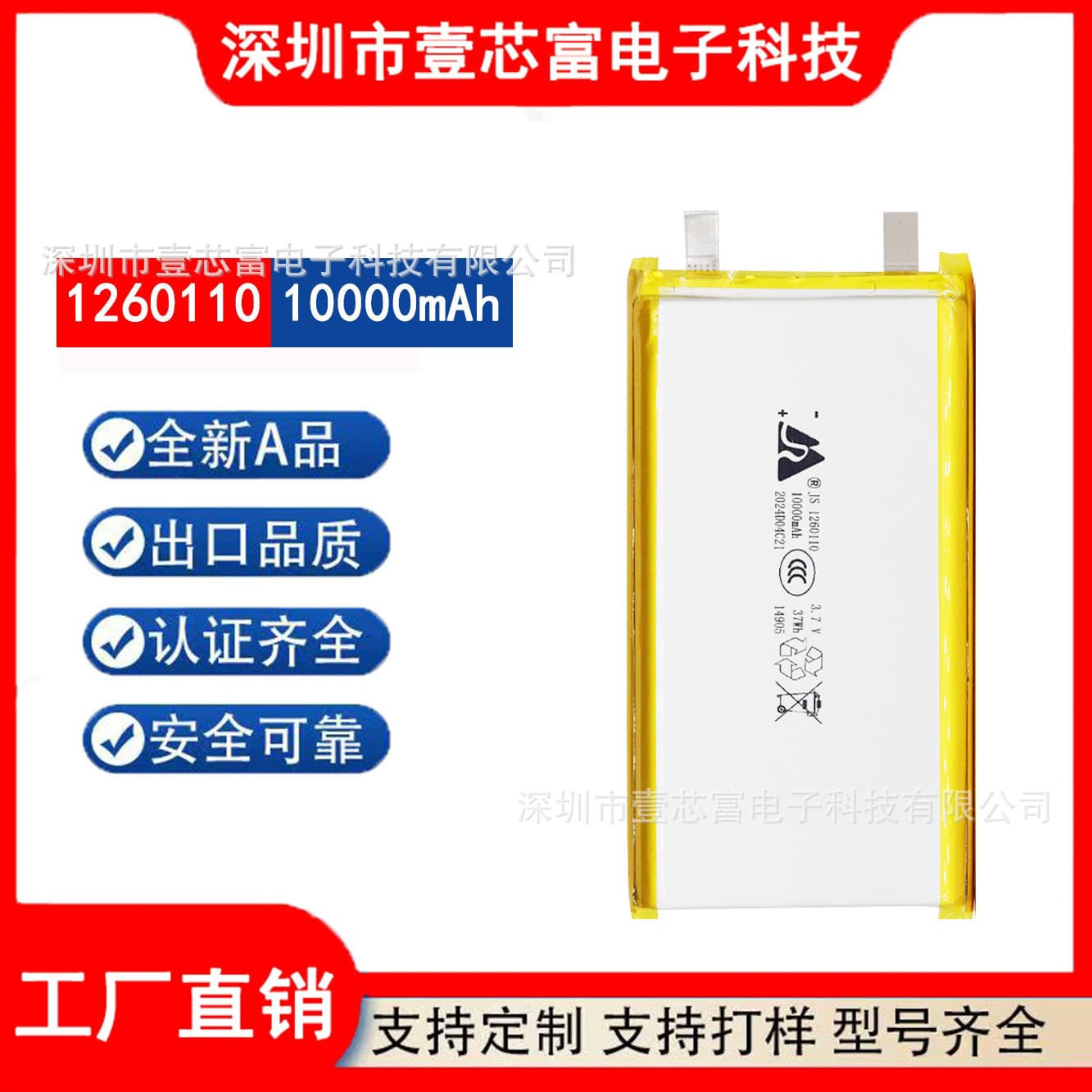 JS Jiashang / HH Huahao 1260110 Polymer Lithium Battery Cell 10000mAh Power Bank Battery Pack Air Conditioning Suit