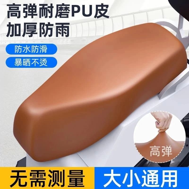 Electric Car Motorcycle Universal Waterproof Leather Cushion Cover Battery Car Sedal Motorcycle High Elastic PU Cushion Cover