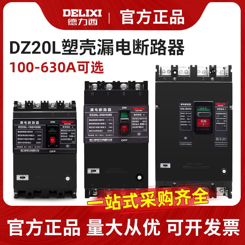 Delixi Earth Leakage Switch Molded Case DZ20L 160A 250A 400A 630A High Current Three-Phase Four-Wire