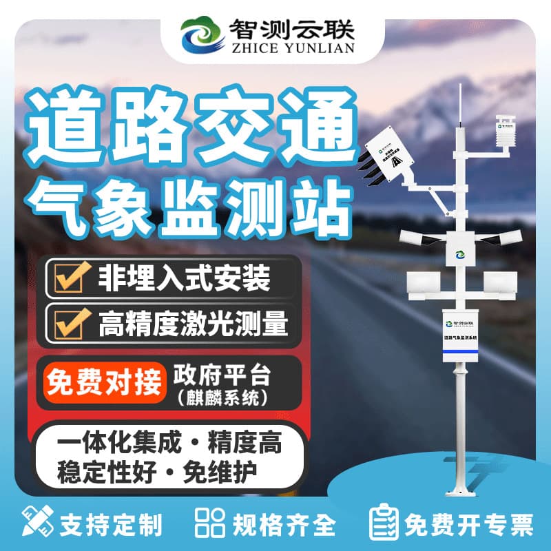 Smart Cloud Connected Road Monitoring Station Rainfall and Snow Condition Monitoring Station Smart City Monitoring System Visibility Monitor