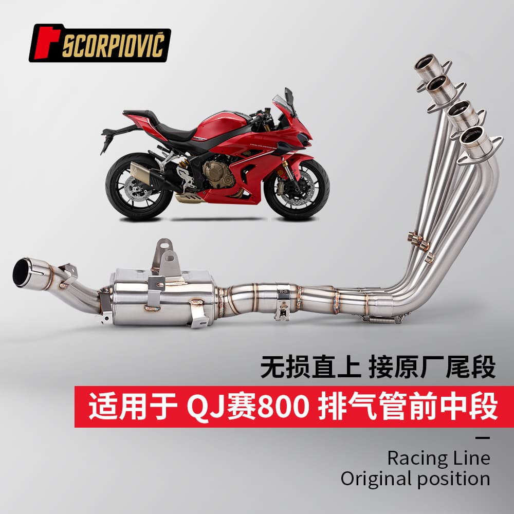 Exhaust pipe modification front and mid section for Sai 800 motorcycle, vehicle-specific, no modification required, direct fit, connects to original tail section