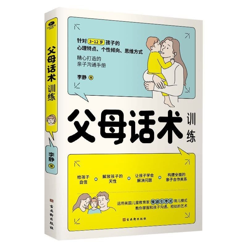 Authentic Parent Communication Training: Parent-Child Interaction Guide for Ages 3-12, Yelling-Free Parenting